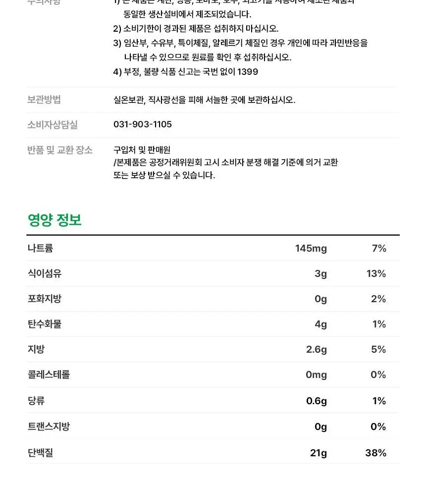 [NEW/내과전문의 PICK] 윔쉐이크 검은콩 30g 상세페이지 19